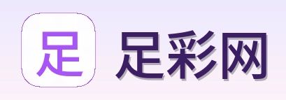 足彩网 品牌 logo